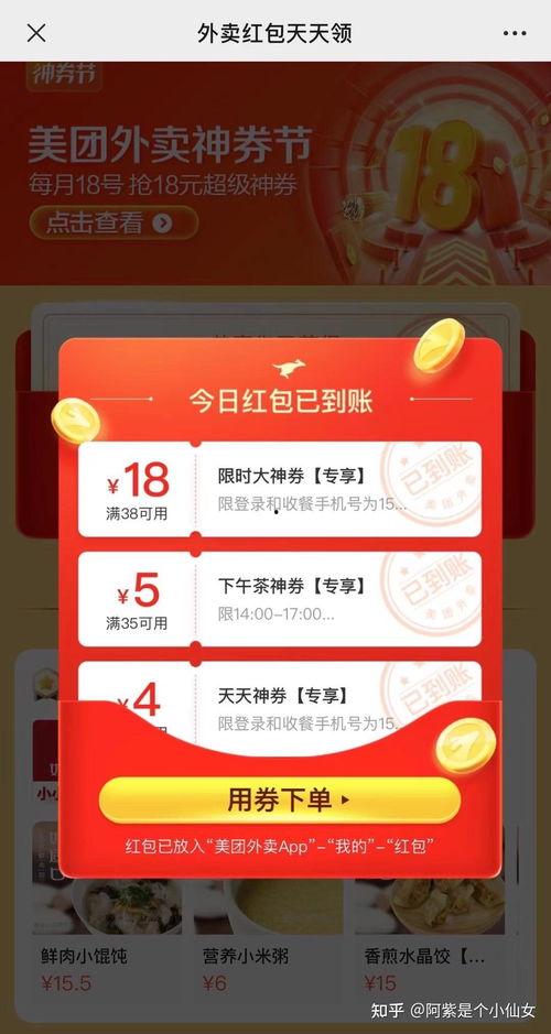 娱乐吃瓜酱外卖优惠券